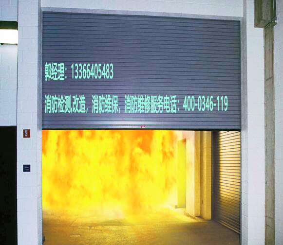 消防防火卷帘维保 消防防火卷帘维保