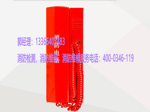 消防电话系统检测 消防电话系统检测