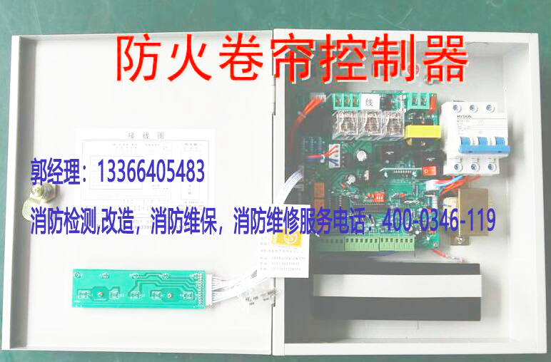 消防卷帘门控制器维修 消防卷帘门控制器维修