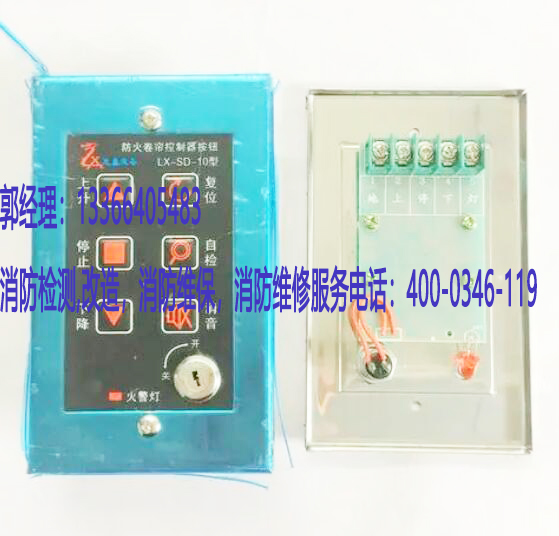 消防卷帘门控制器维修 消防卷帘门控制器维修