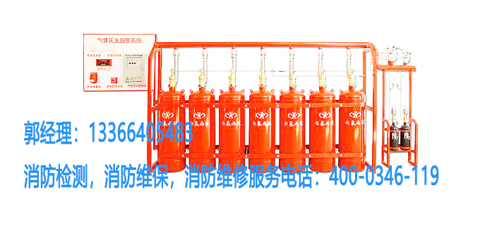 消防气体灭火维修 消防气体灭火维修