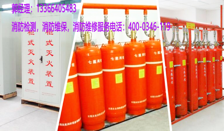 消防气体灭火维保 消防气体灭火维保
