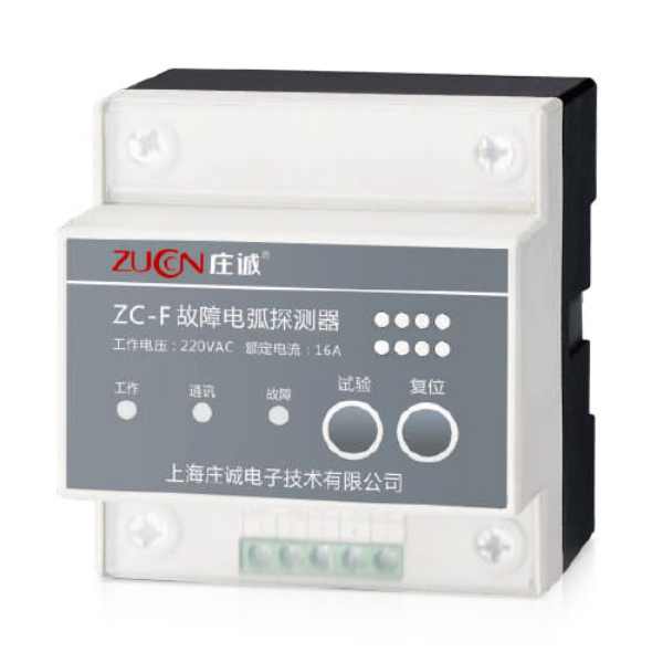 ZC-F故障电弧探测器